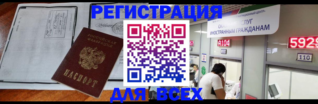 прописка в квартире в Новороссийске