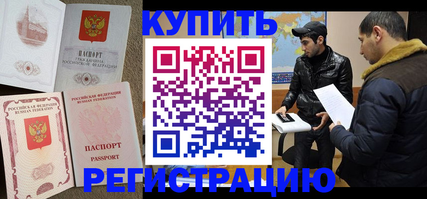 временная регистрация надежно в Новороссийске